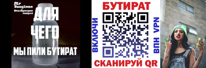 БУТИРАТ 99%  Феодосия 