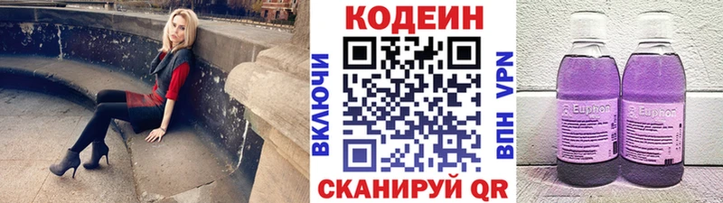 Кодеин напиток Lean (лин)  Феодосия 